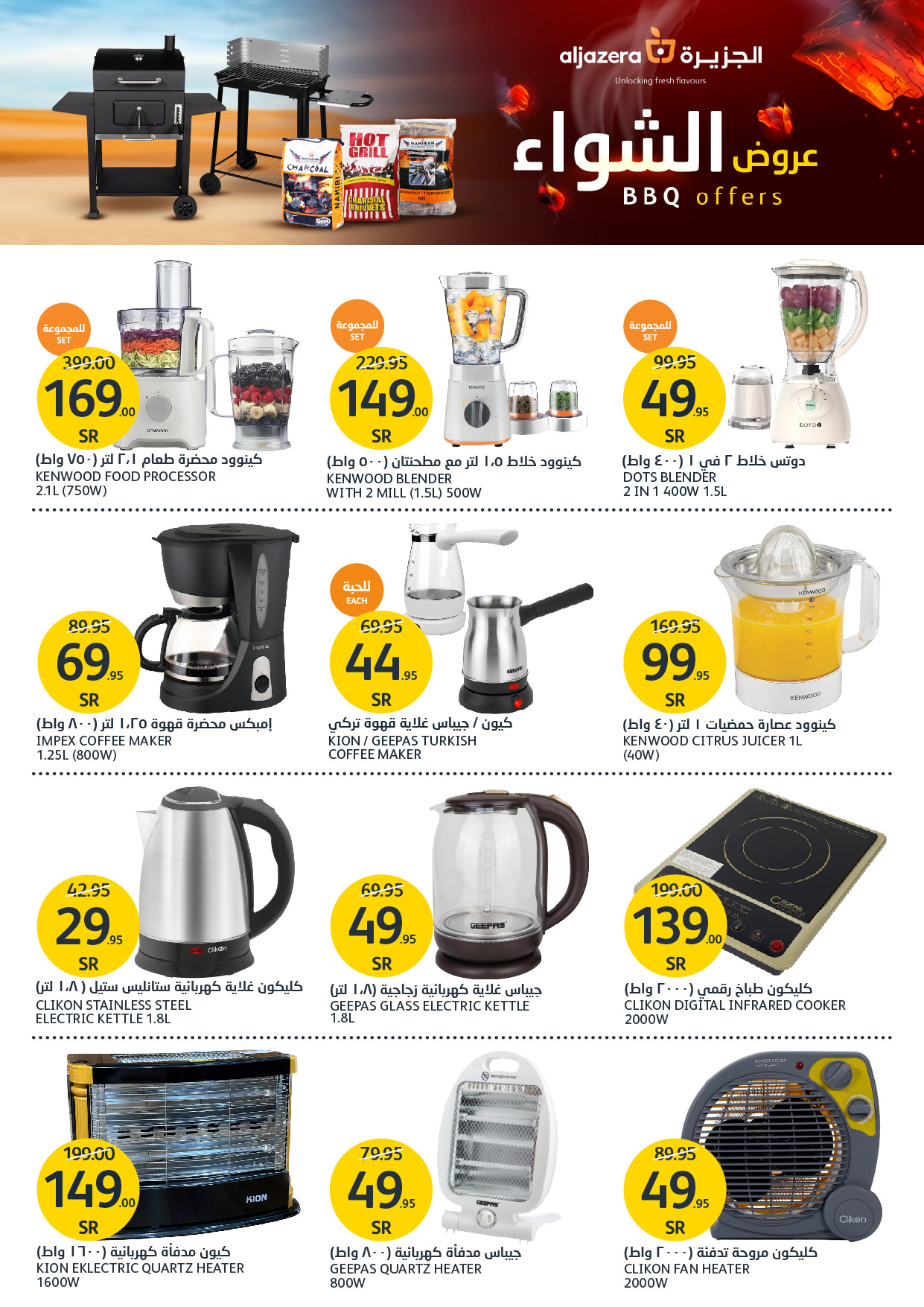 aljazera-markets offers from 10dec to 17dec 2024 عروض أسواق الجزيرة من 10 ديسمبر حتى 17 ديسمبر 2024 صفحة رقم 39